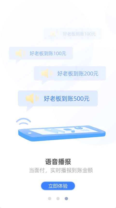 通联好老板收银系统app