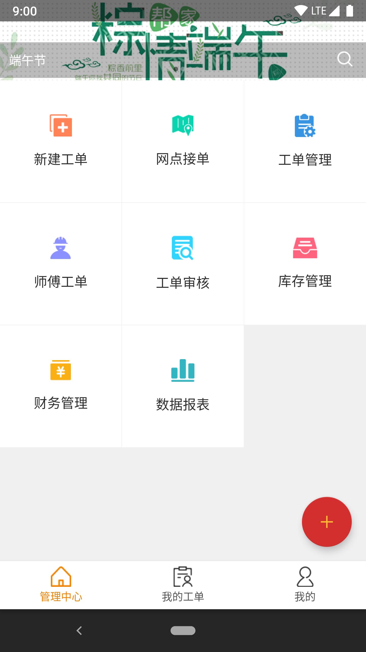 帮家师傅1.1.55版