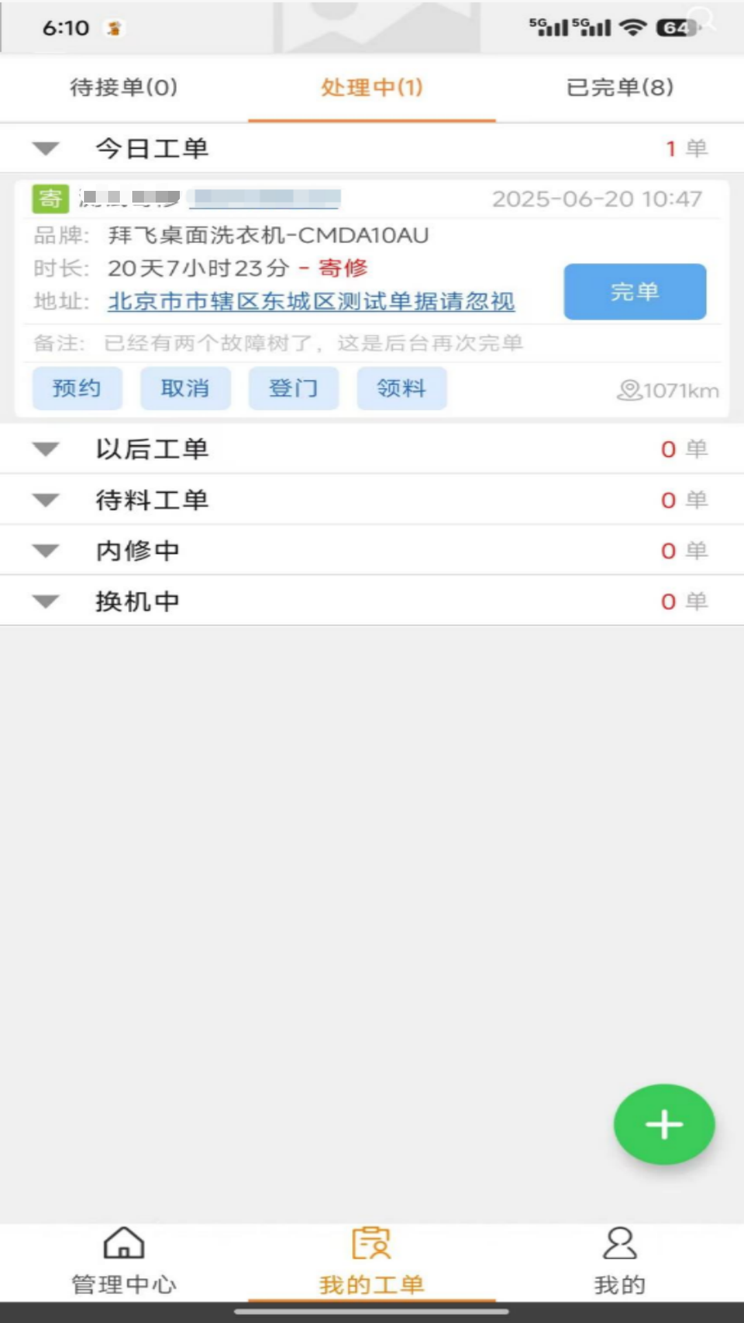 帮家师傅1.1.55版