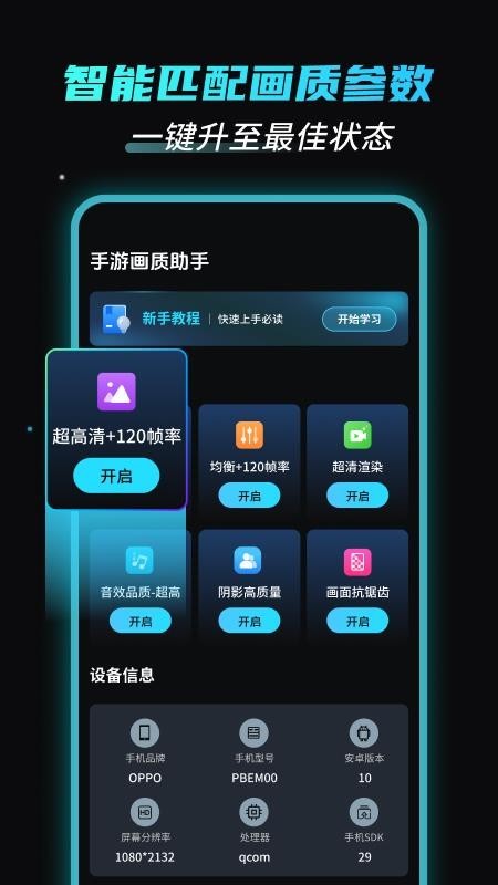 手游画质助手120帧