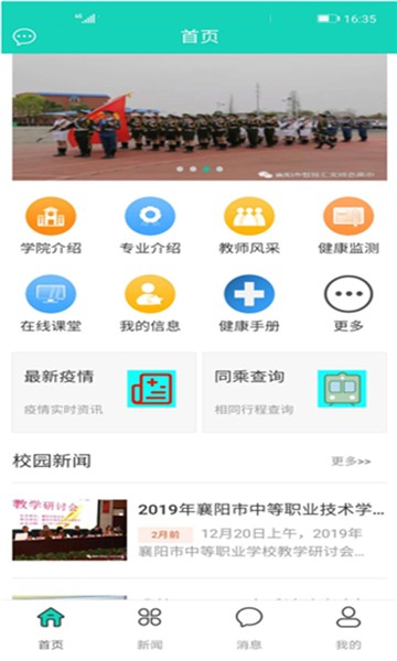 智慧汇文综合高中app