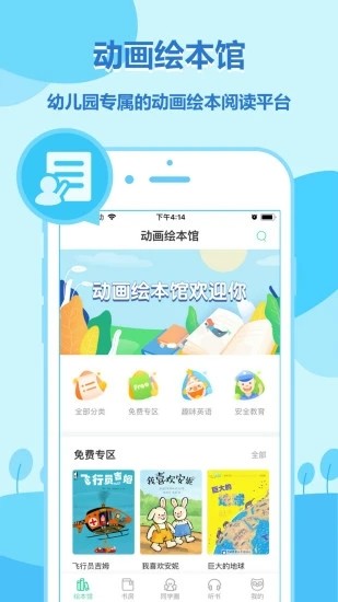 动画绘本馆免费版