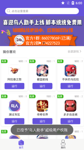 鸟人助手安卓免root辅助工具