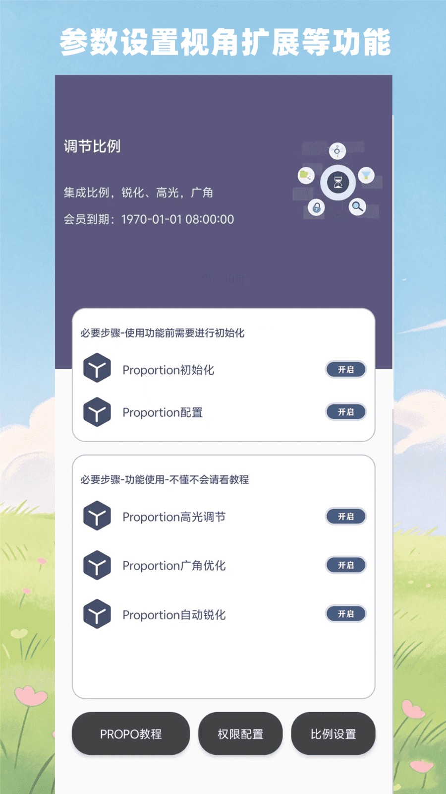 超广角大师