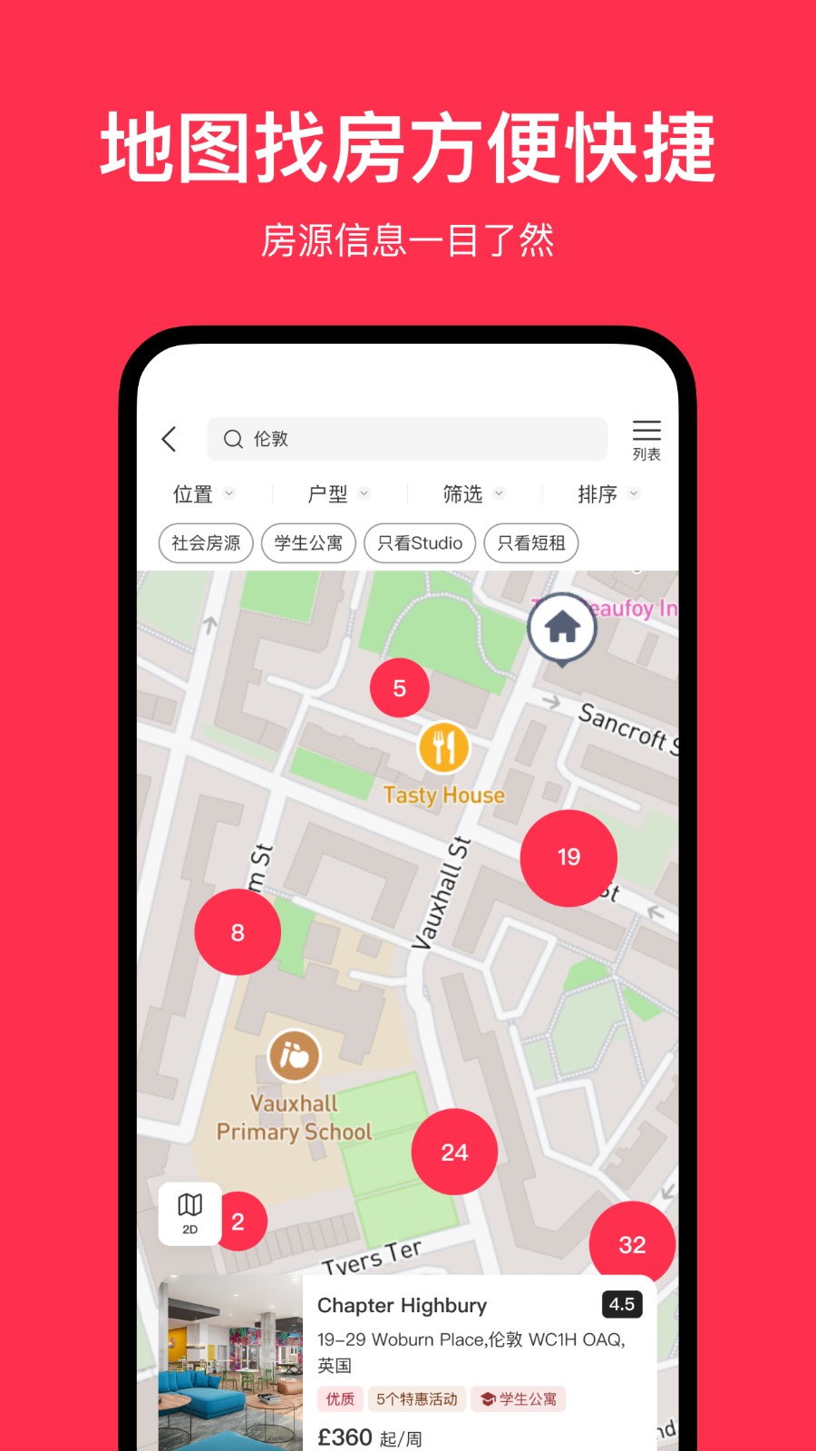 集好家全球租app