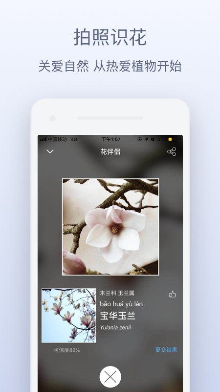 花伴侣植物识别软件免费版