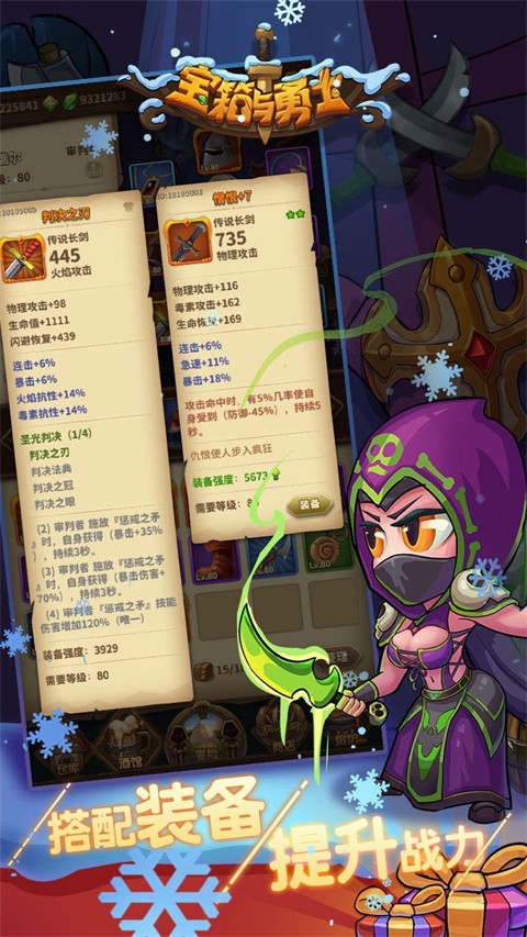 宝箱与勇士最新免广告
