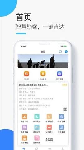 智慧勘察