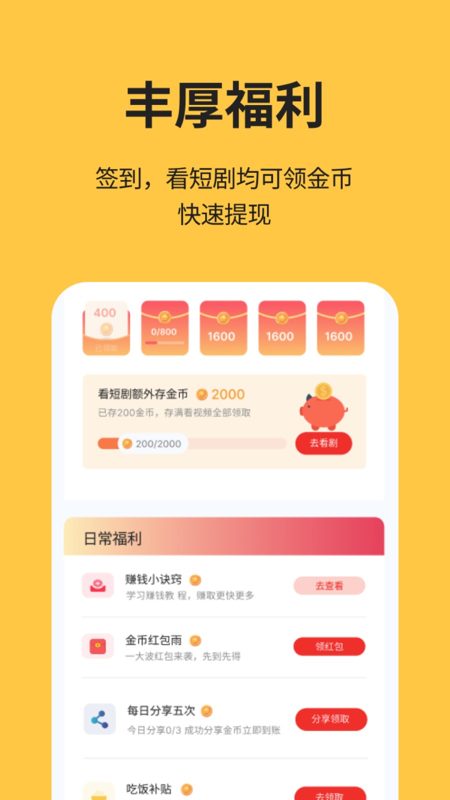 酷看短剧赚钱软件