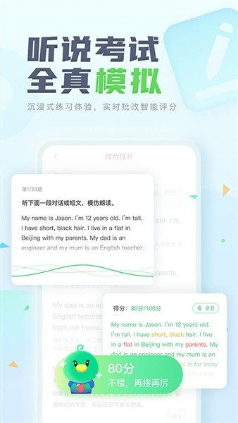 e听说教师端
