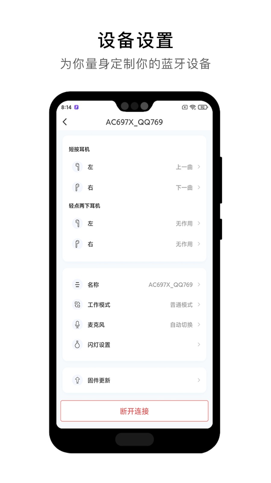 杰理之家app最新版