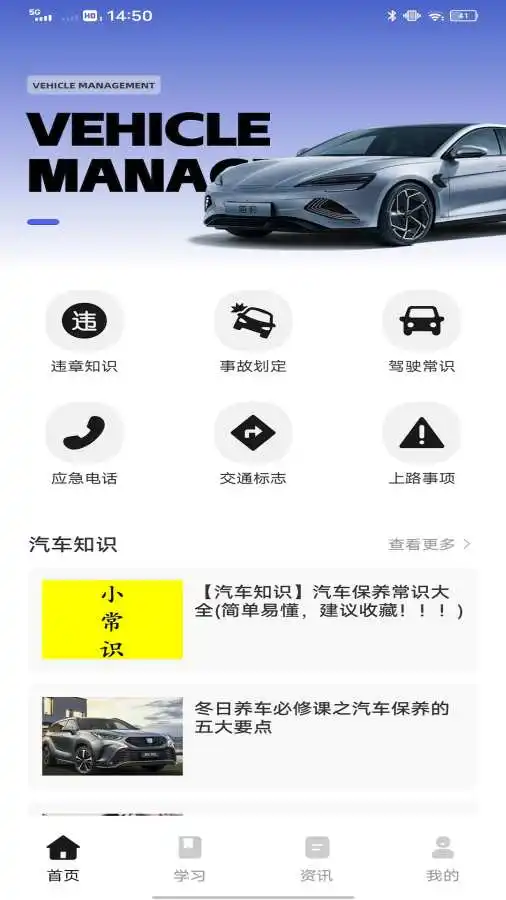 车易行违章查询手机版