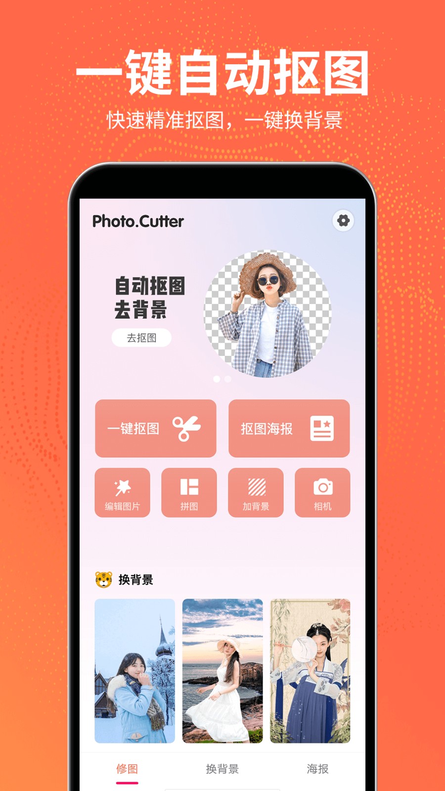 抠图王旧版本