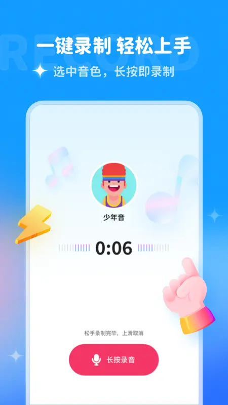 多啦变声器1.9.2版