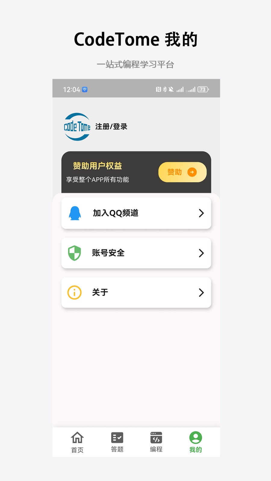 codetome编程宝典