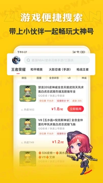 租号玩极速版