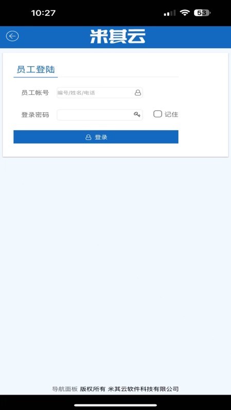 米其云进销存综合管理系统app