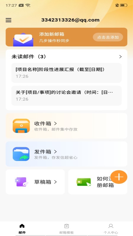 掌上邮箱邮件
