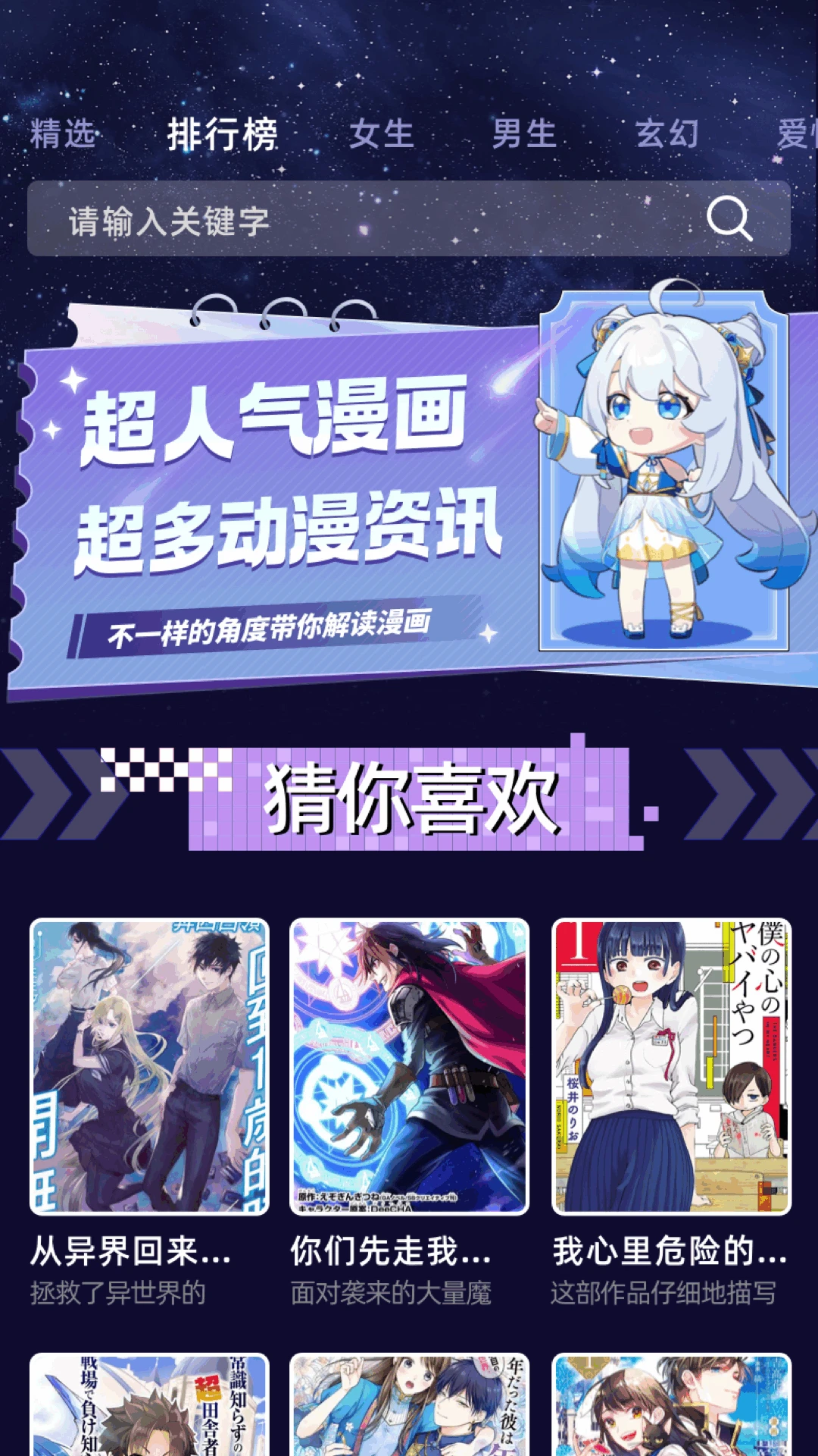 酷漫星无广告纯净版