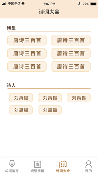 成语鉴宝红包版