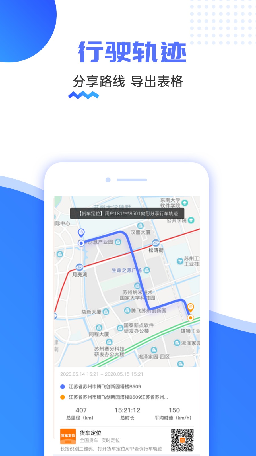 货车定位神器
