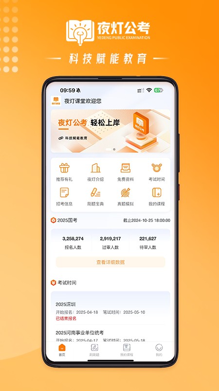 夜灯课堂