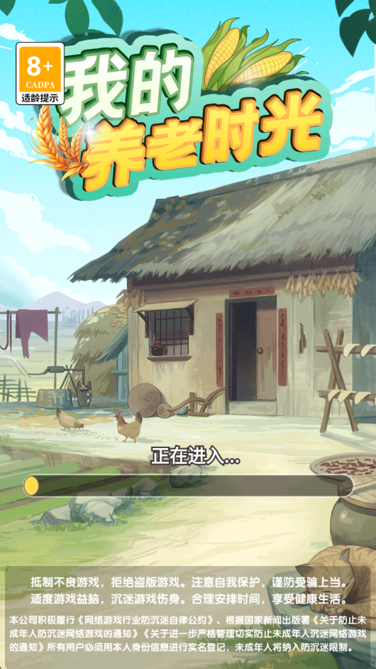 我的养老时光赚钱游戏
