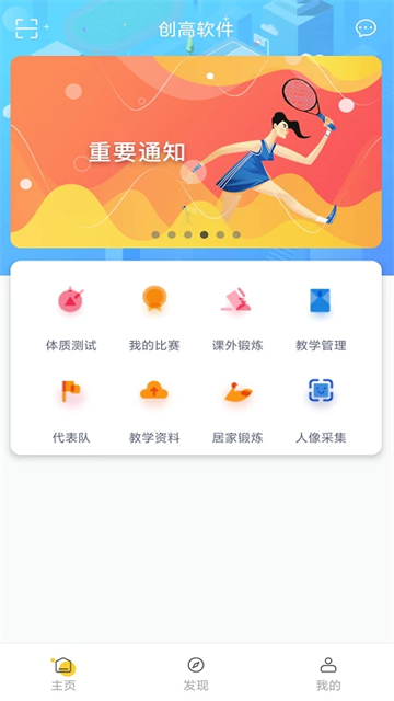 创高体育体测成绩查询app