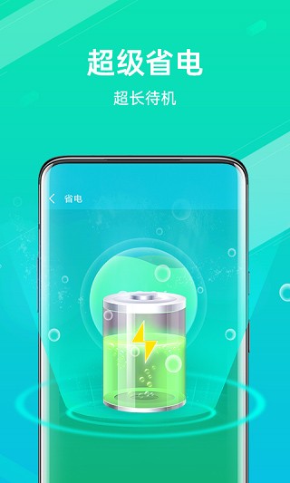 全能清理王极速版