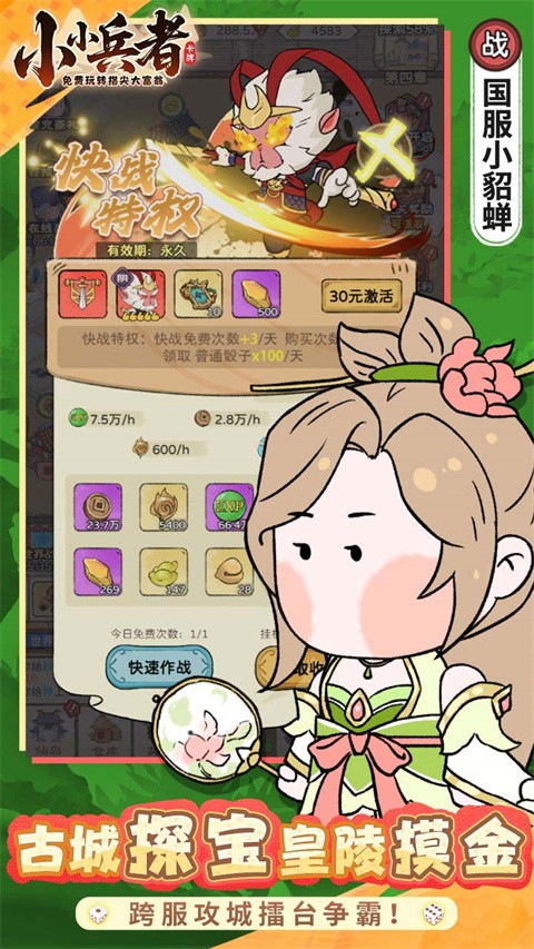 小小兵者