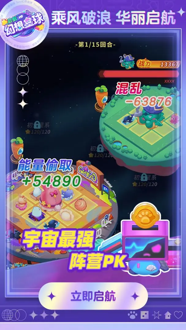 幻想星球手游