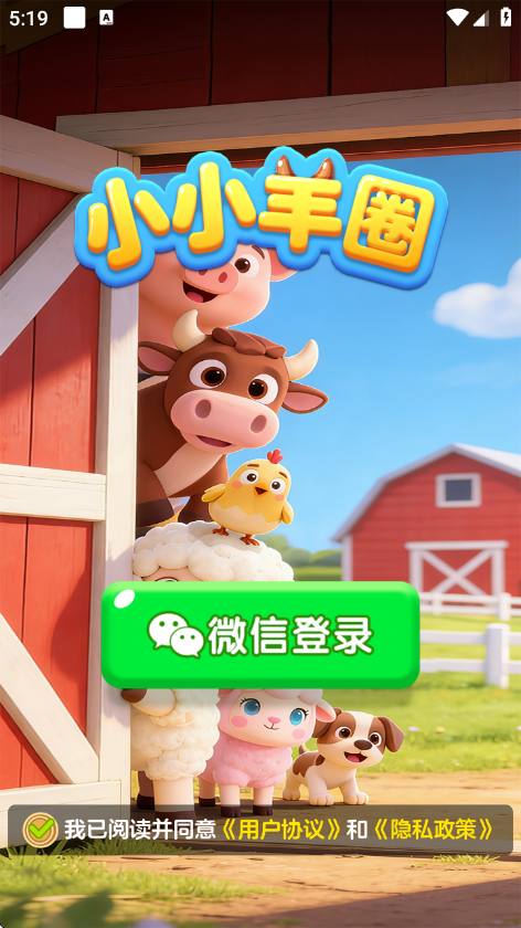 小小羊圈红包版