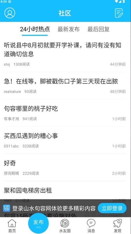 山水句容网
