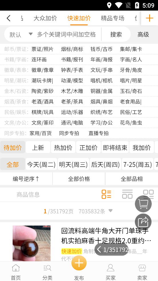 7788商城二手旧货交易app