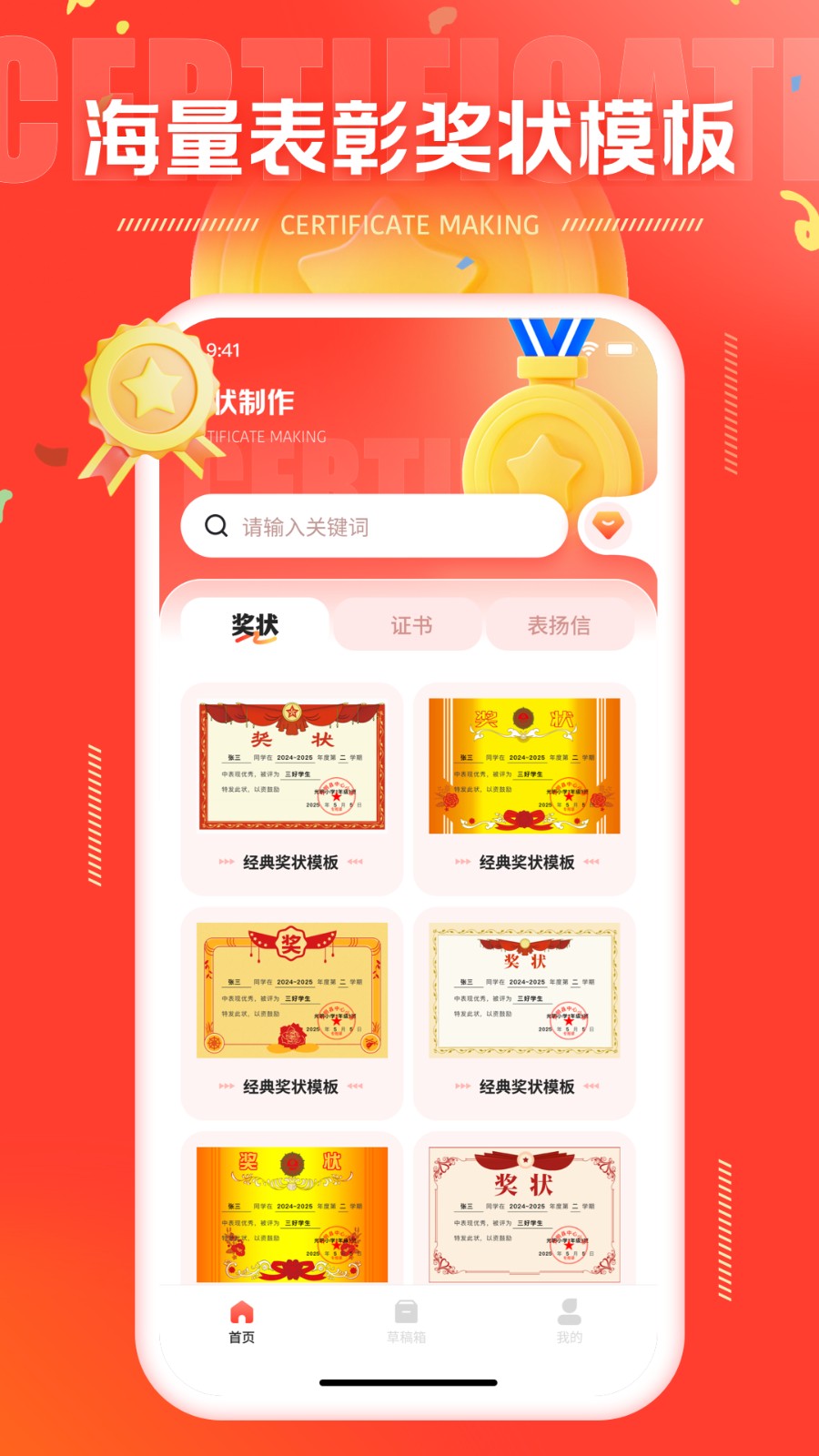 奖状制作生成器