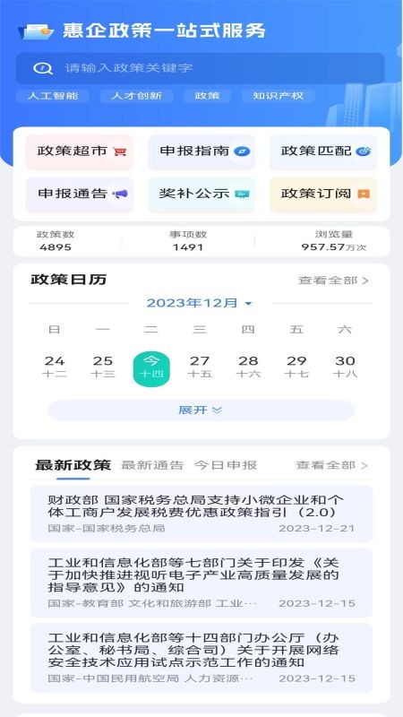 宁企通惠企综合服务平台