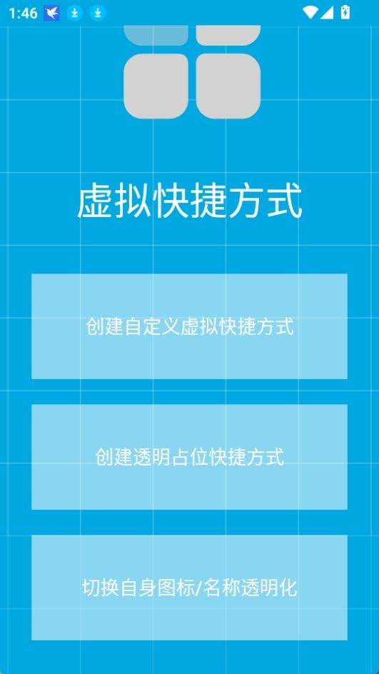 虚拟快捷方式