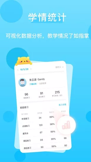 天天乐学教师端