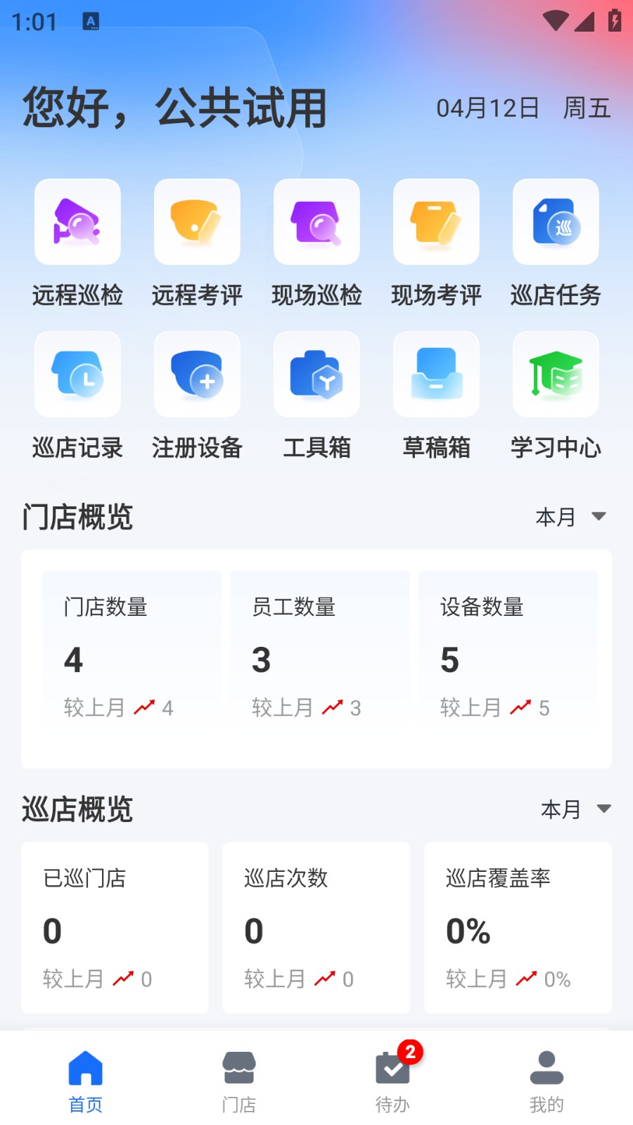 云千目监控app免费版