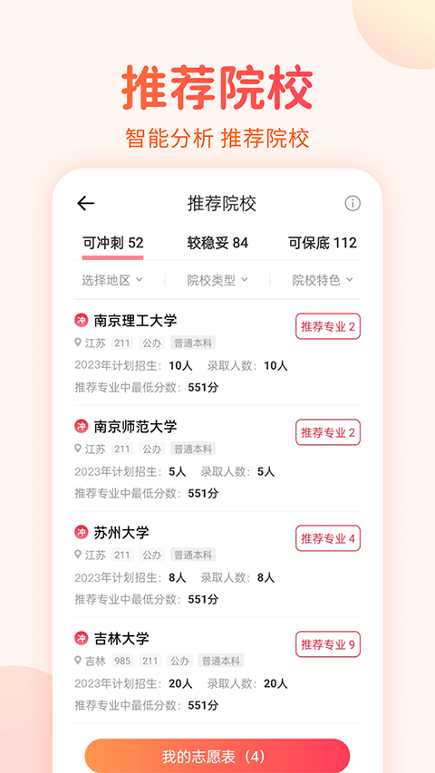 高考志愿填报手册2026版电子版
