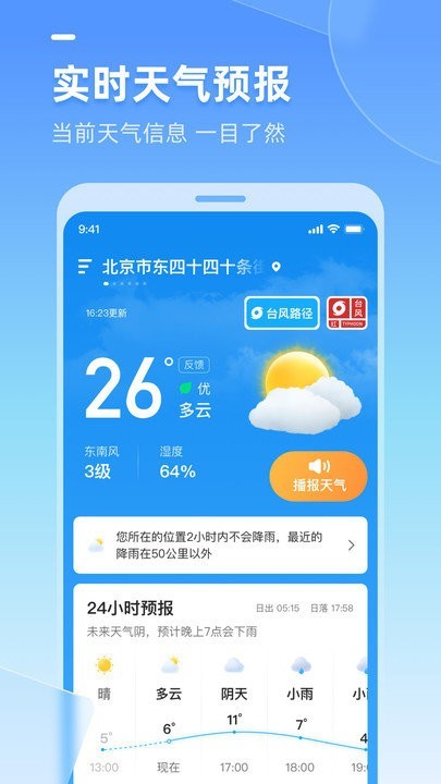 多多天气无广告版