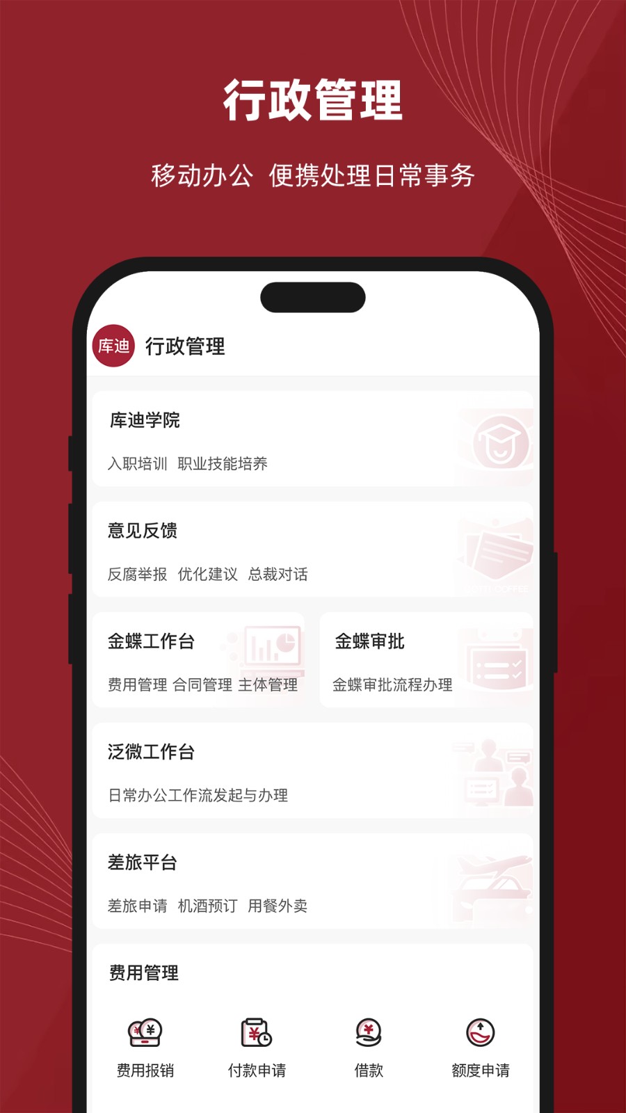 库迪工作站