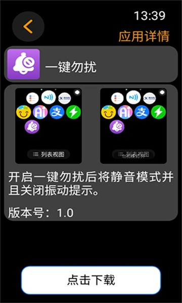 一键勿扰手表版