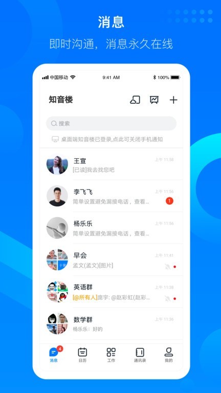 好未来知音楼app