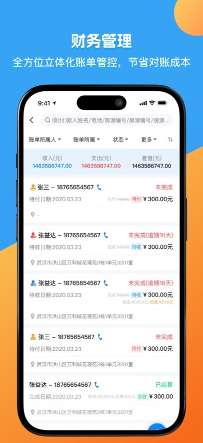 寓盟管家公寓app