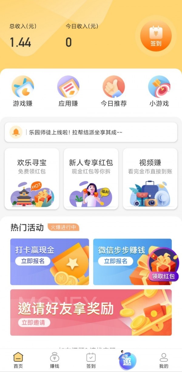 蘑菇乐园赚钱软件
