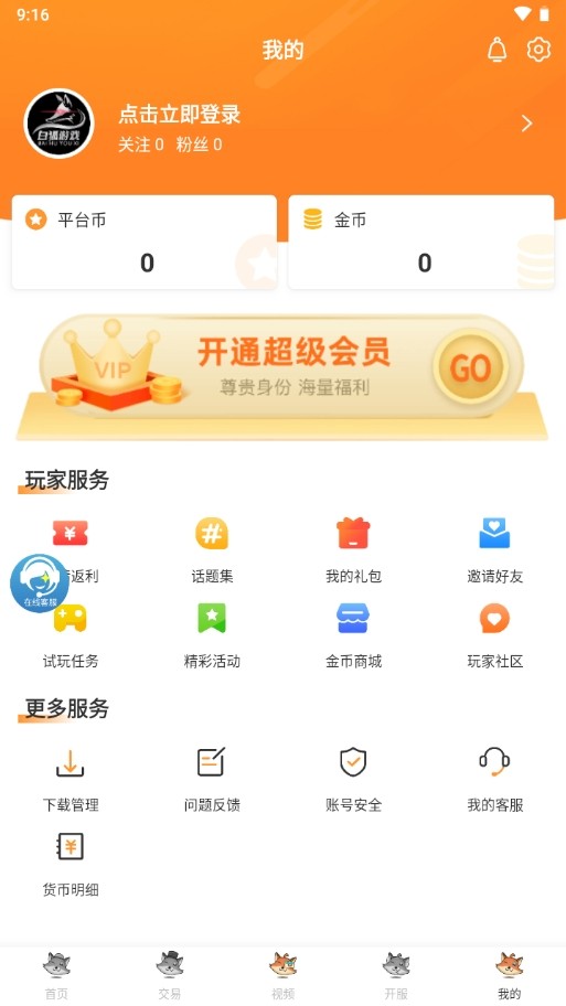 白狐游戏服务网
