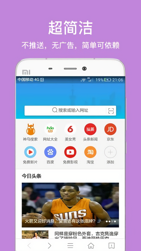 久久浏览器去广告升级版
