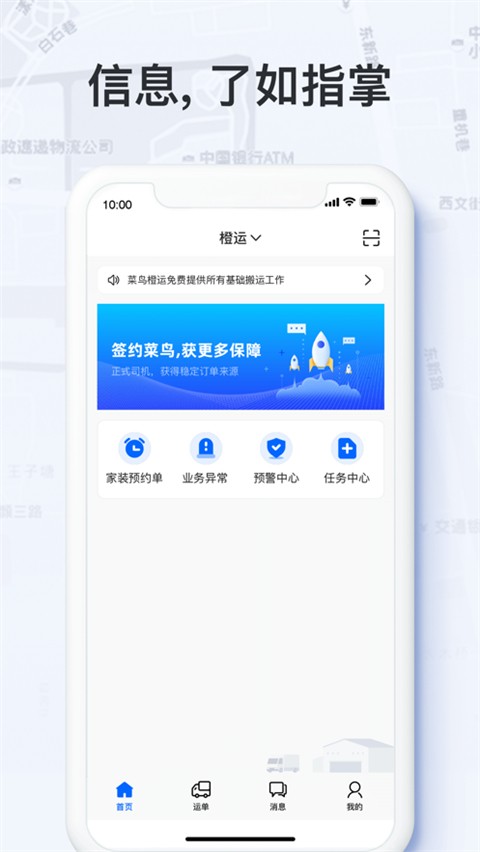 菜鸟橙运司机版安卓