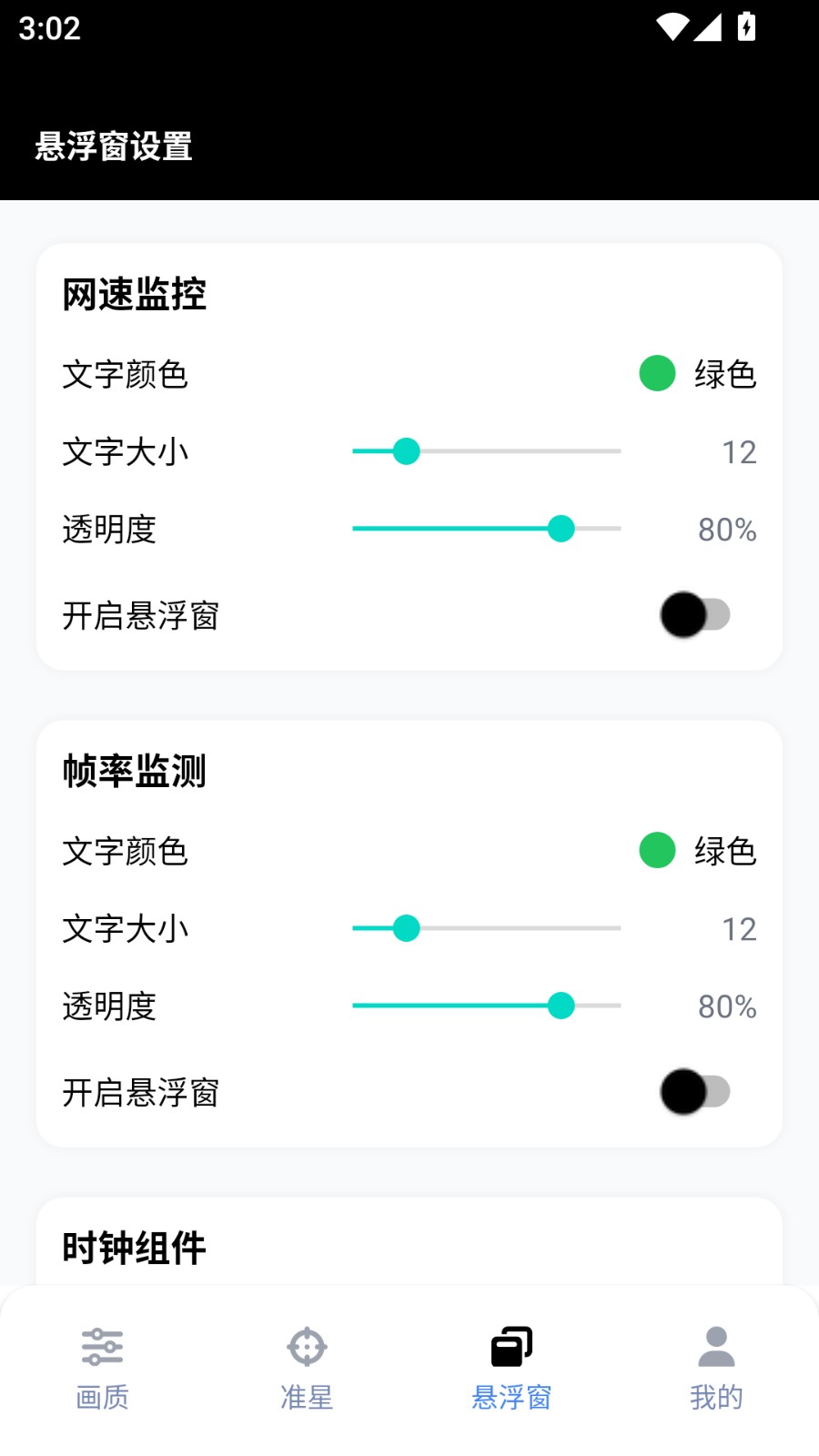 gfx工具箱三角洲专版